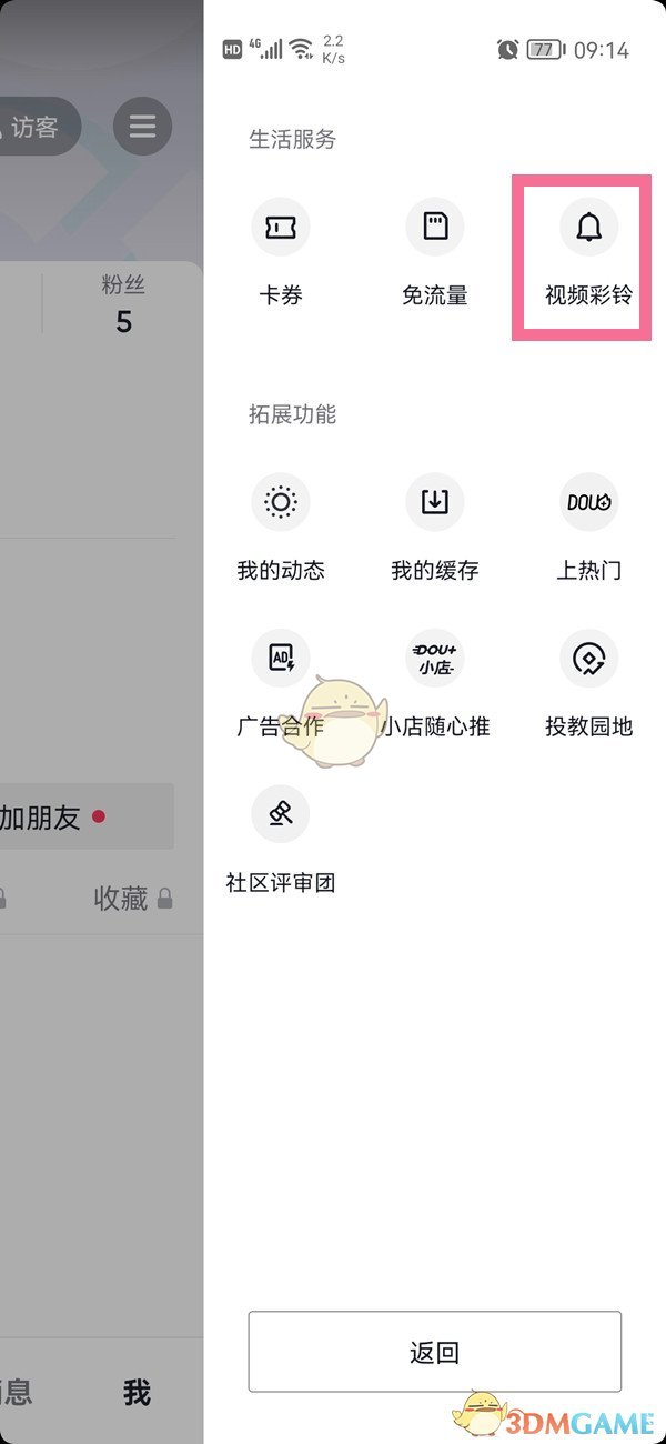 《抖音》怎么设置图片彩铃铃声