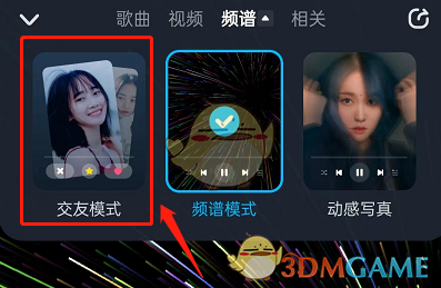 《酷狗音乐》交友模式在哪里