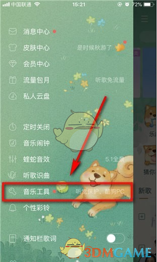 《酷狗音乐》听觉保护在哪关闭