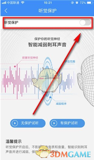 《酷狗音乐》听觉保护在哪关闭