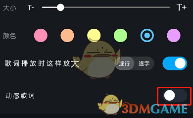 《酷狗音乐》动感歌词颜色怎么换不了