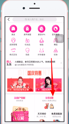 大众点评试用怎么领