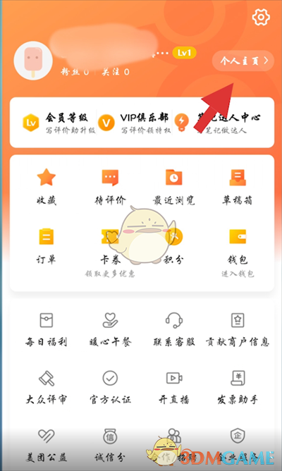 《大众点评》怎么修改点评内容