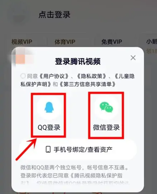 腾讯vip怎么登录别人的账号微信