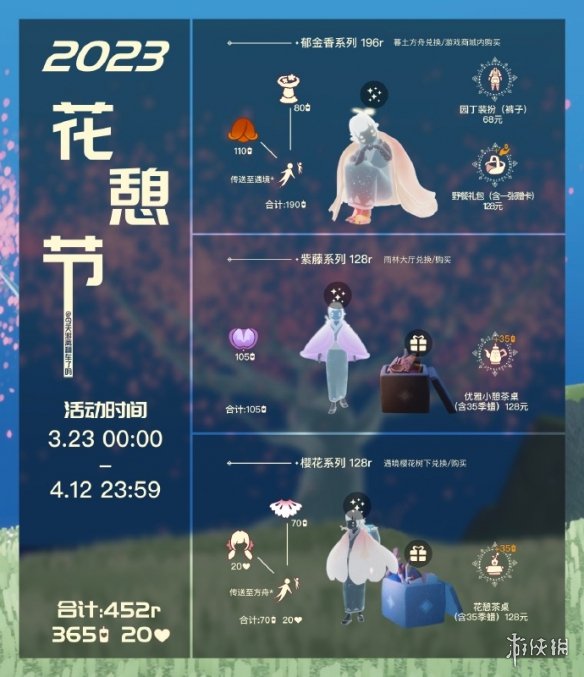 光遇花憩节先祖在哪[花憩节先祖位置一览2023]