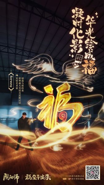 福至平安来《阴阳师》携手艺术家共创迎福活动，兔年限定红包封面上线！