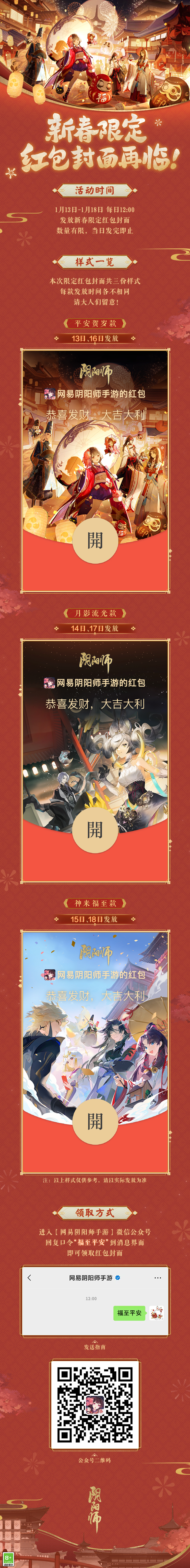 福至平安来《阴阳师》携手艺术家共创迎福活动，兔年限定红包封面上线！