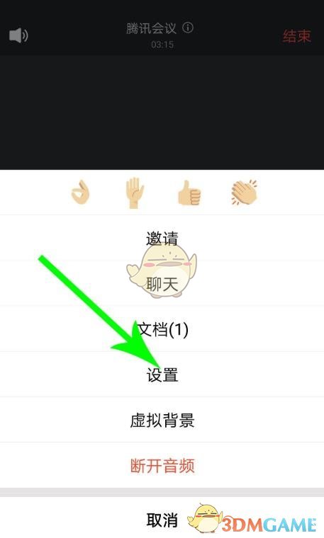 《腾讯会议》等候室怎么开启