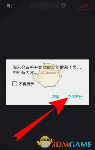 《腾讯会议》共享屏幕播放ppt怎么弄的