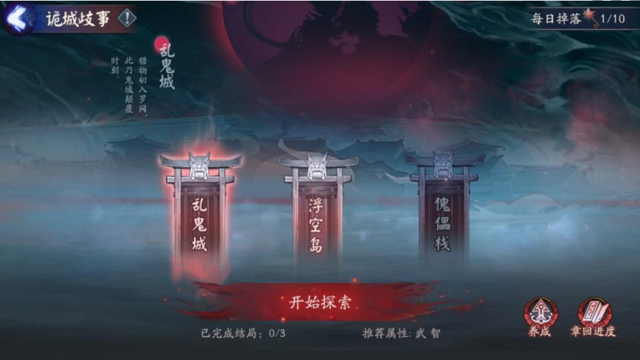 阴阳师诡城歧事怎么玩