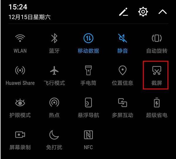 华为手机截屏有几种方法[华为手机截屏的方法]