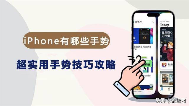 iPhone都有哪些手势操作[iphone手势操作方法技巧]