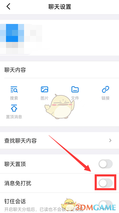《钉钉》消息免打扰要怎么关闭呢