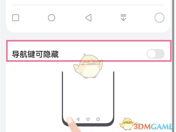 鸿蒙系统怎么隐藏导航键图标