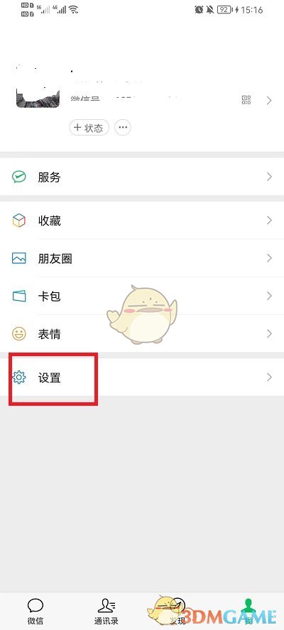 《微信》禁止群聊添加好友怎么设置的