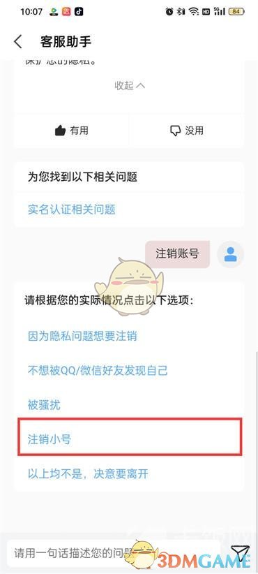 全民k歌小号怎么注销?