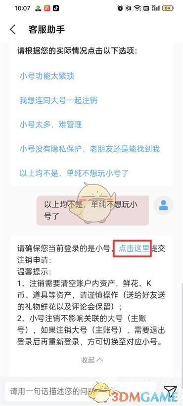 全民k歌小号怎么注销?