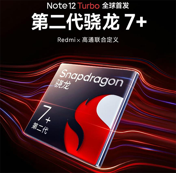 红米Note12 Turbo是什么芯片处理器