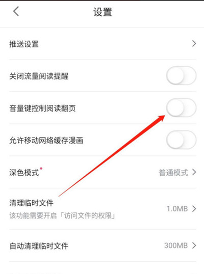 哔哩哔哩漫画如何关闭音量键翻页功能