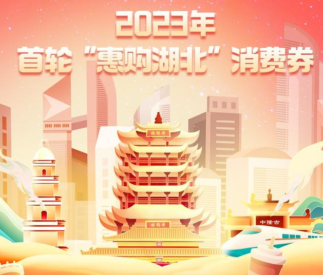 2023年湖北消费券三轮都在什么发放了