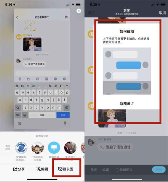 iphone怎样截长图（苹果手机自带截图方法）