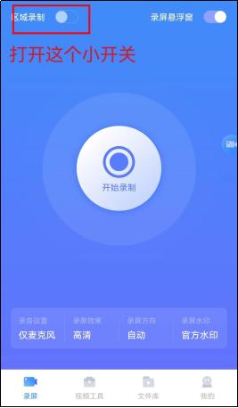 手机怎样录制手机自身的视频[手机开启区域录屏的方法]