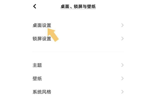 vivo手机桌面图标怎么设置（vivo调整桌面图标大小的操作方法）