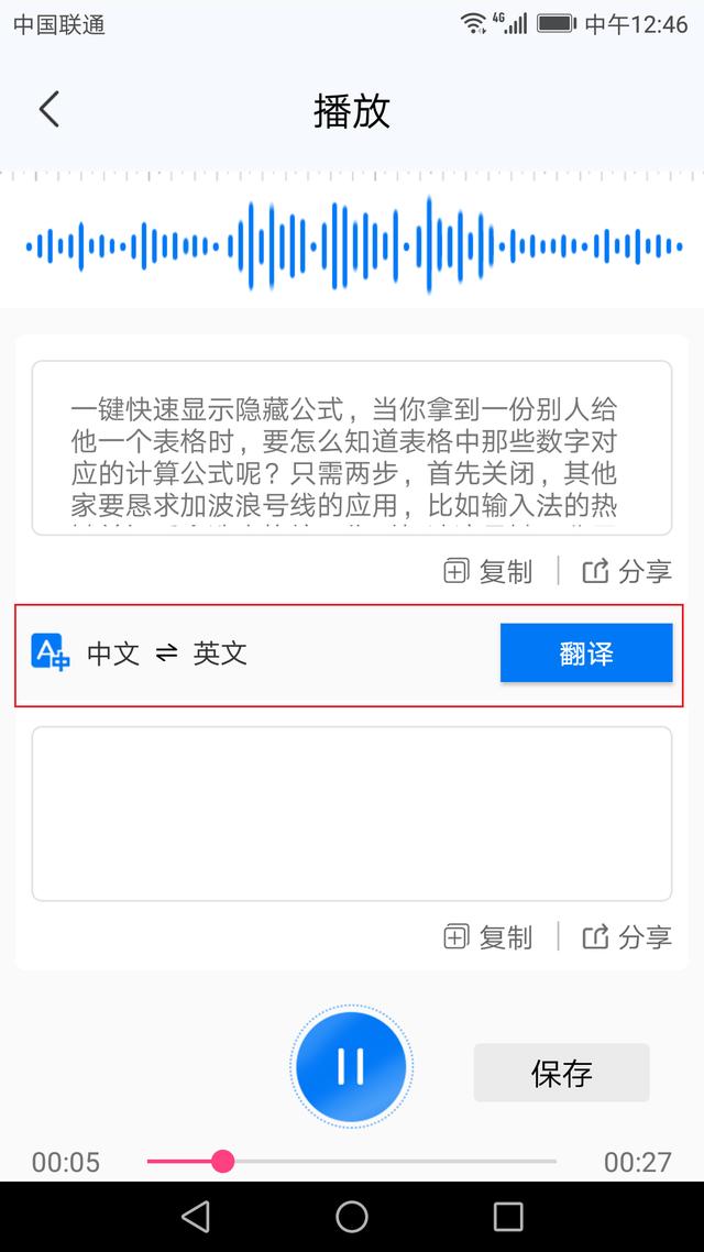 华为录音转文字怎么样[华为录音转文字的用法]