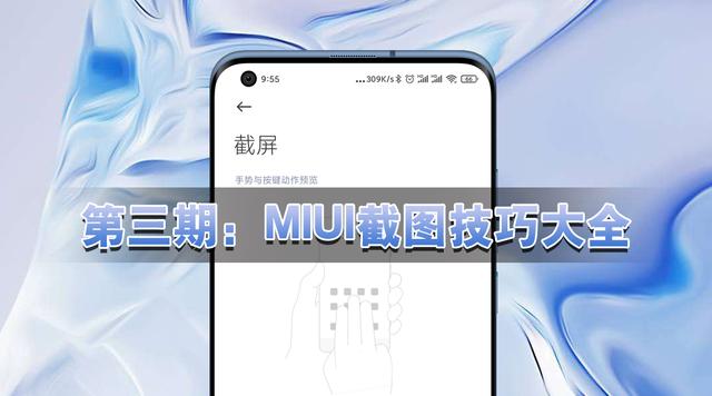 miui12截图功能哪里[MIUI12截图技巧大全]