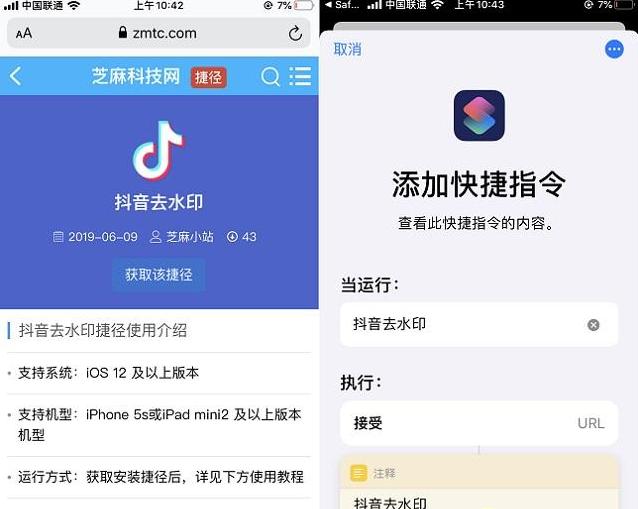 iphone快捷指令在哪怎么用[苹果快捷指令安装使用方法]