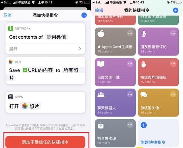 iphone快捷指令在哪怎么用[苹果快捷指令安装使用方法]