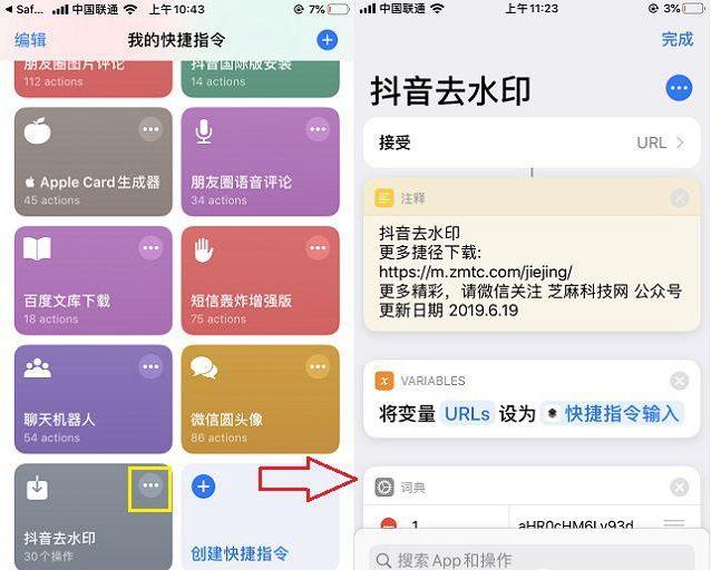 iphone快捷指令在哪怎么用[苹果快捷指令安装使用方法]