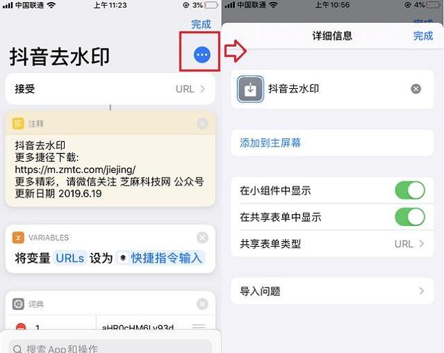 iphone快捷指令在哪怎么用[苹果快捷指令安装使用方法]