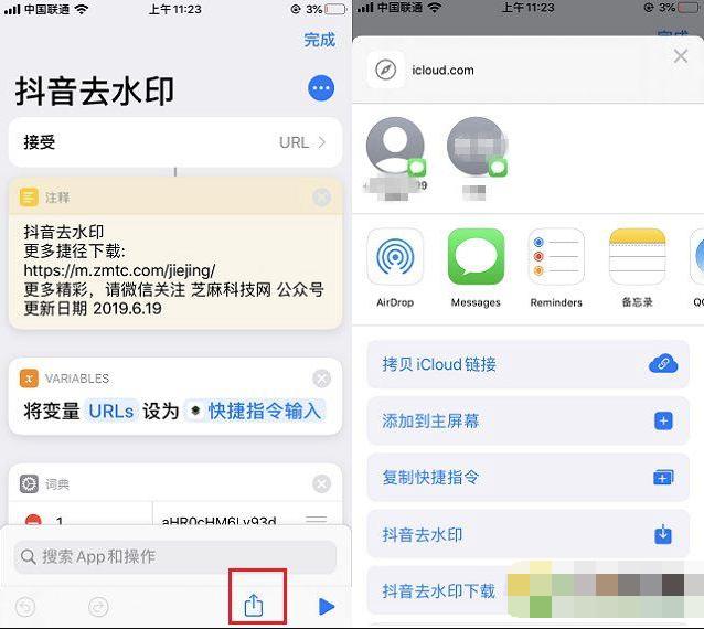 iphone快捷指令在哪怎么用[苹果快捷指令安装使用方法]