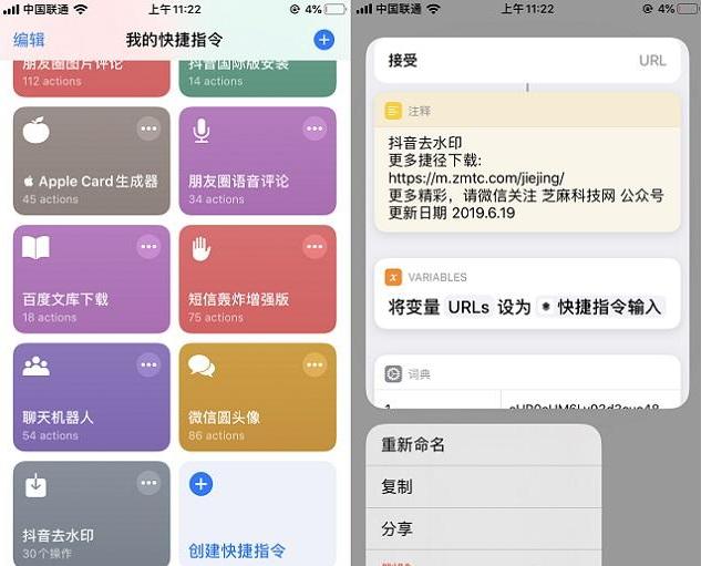 iphone快捷指令在哪怎么用[苹果快捷指令安装使用方法]