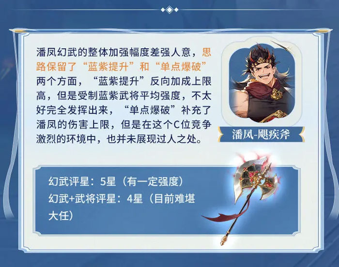 三国志幻想大陆潘凤专武怎么样