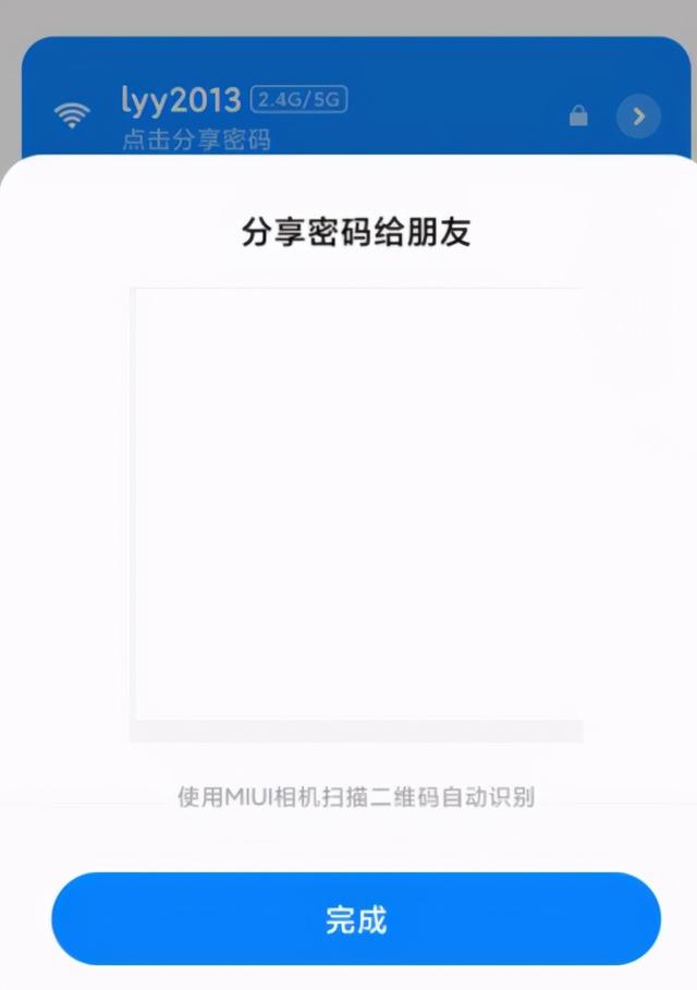 小米手机连接的WIFI密码怎么看[小米查看连接wifi密码的方法]