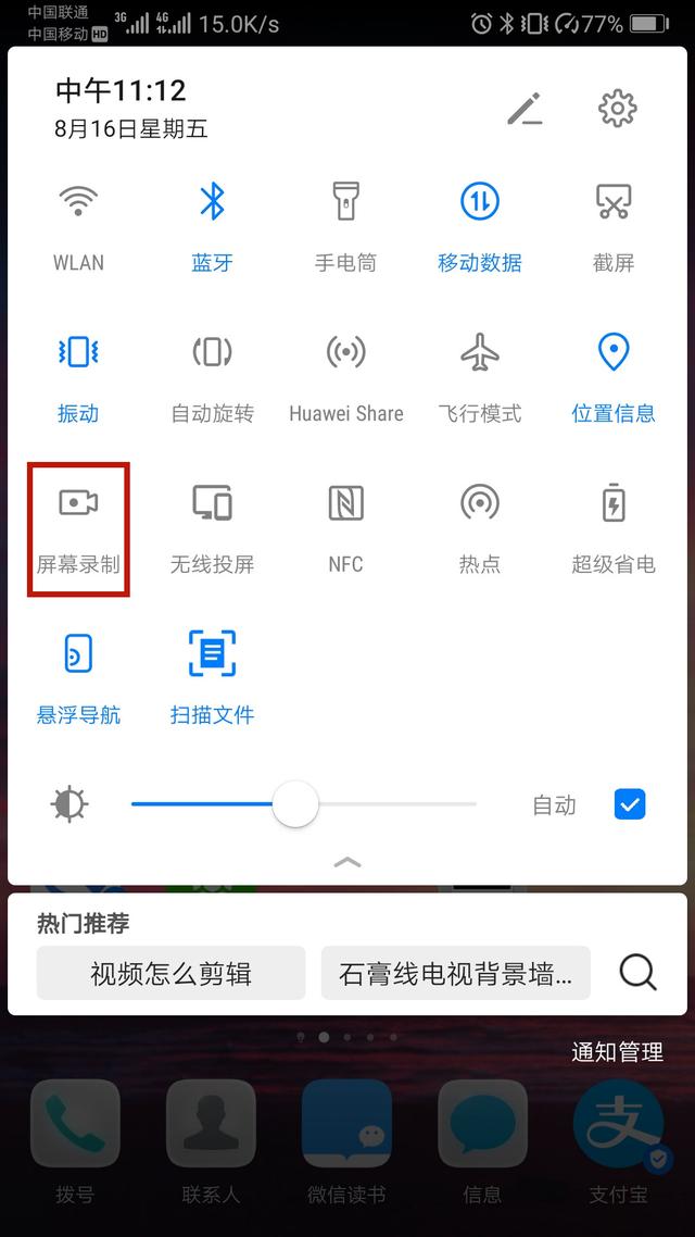 怎样录屏华为手机（华为手机最好用的录屏方法）