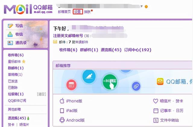 如何登录qq邮箱（苹果手机登录QQ邮箱的方法）