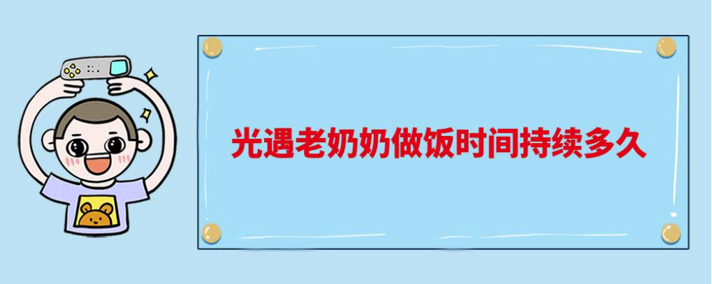 光遇怎样一天刷50根蜡烛