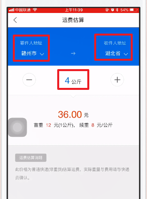 《菜鸟裹裹》寄件价格怎么查询的