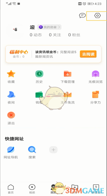 qq浏览器启动时打开上次页面怎么没了