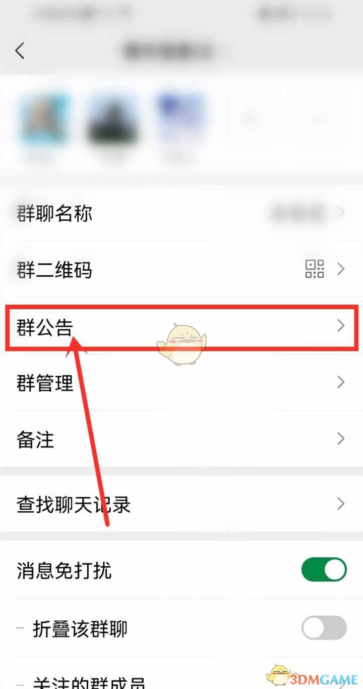 《微信》群公告添加文件要怎么添加呢