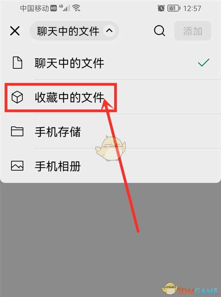 《微信》群公告添加文件要怎么添加呢