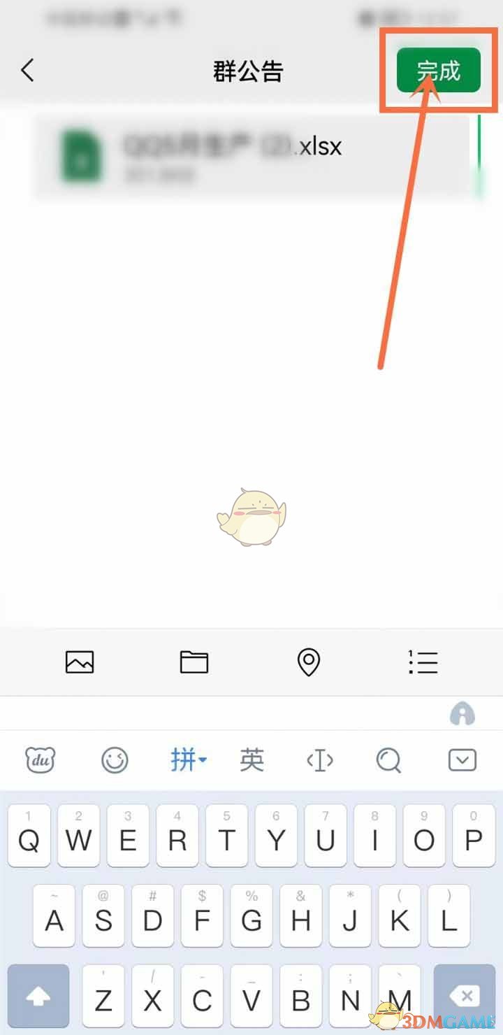 《微信》群公告添加文件要怎么添加呢
