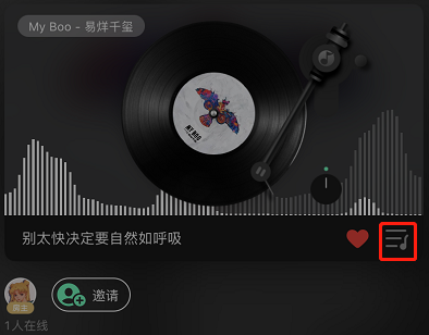 qq音乐一起听怎么添加歌单歌曲