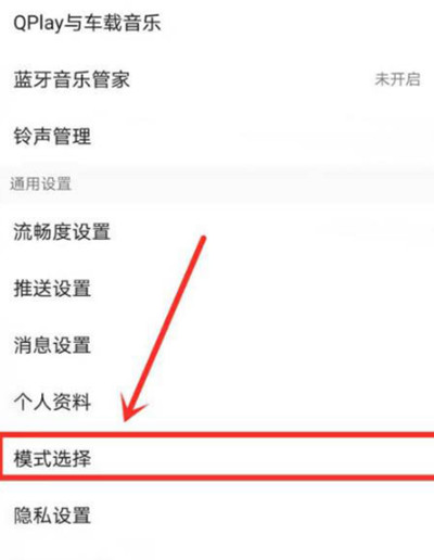qq音乐如何切换到简洁模式里