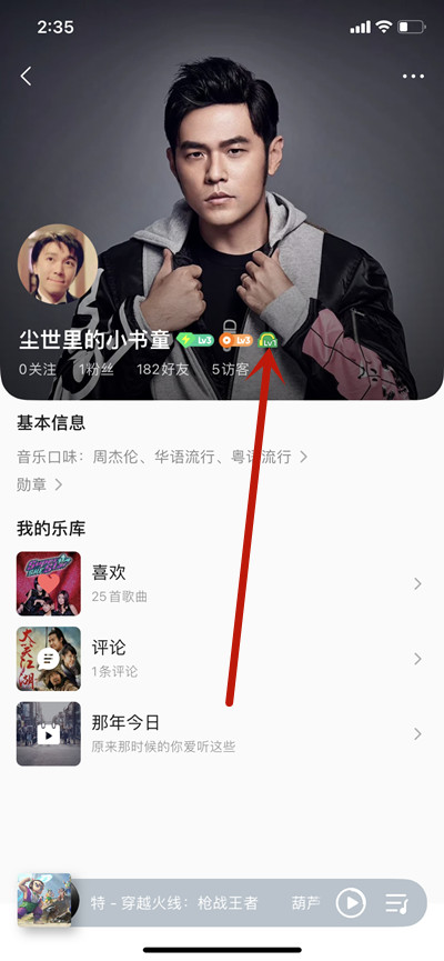 qq音乐如何查看自己的听歌等级