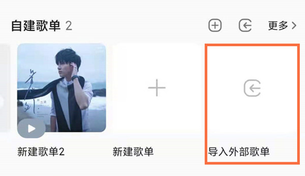 qq音乐导入网易云歌曲怎么操作的