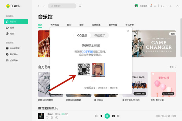 qq音乐扫码登录怎么使用不了